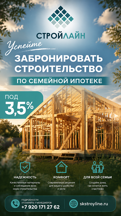 Семейная ипотека