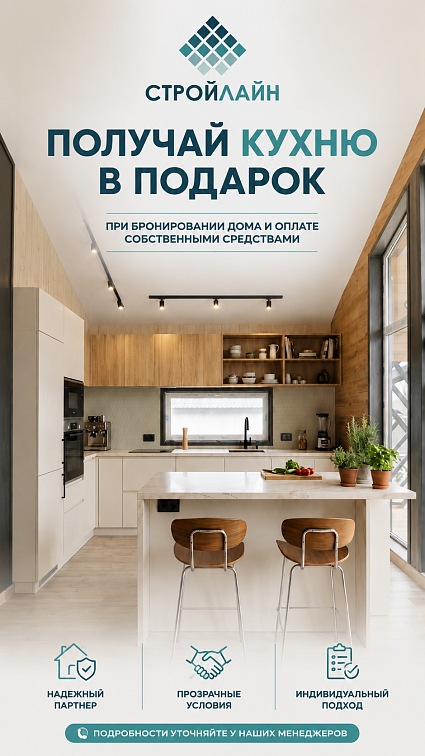 Кухня в подарок