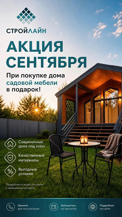 Акция сентября