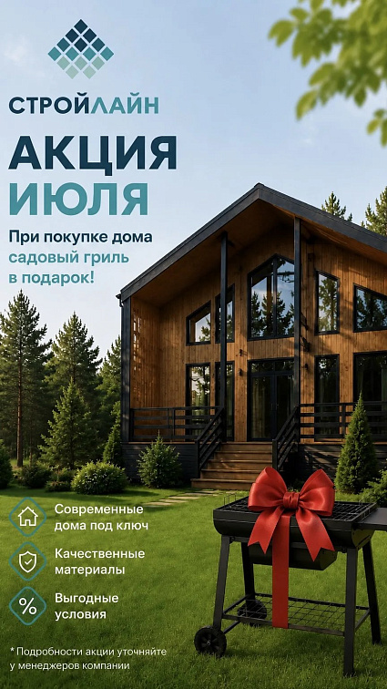 Акция июля