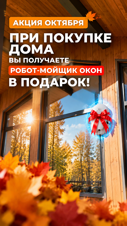 Акция октября